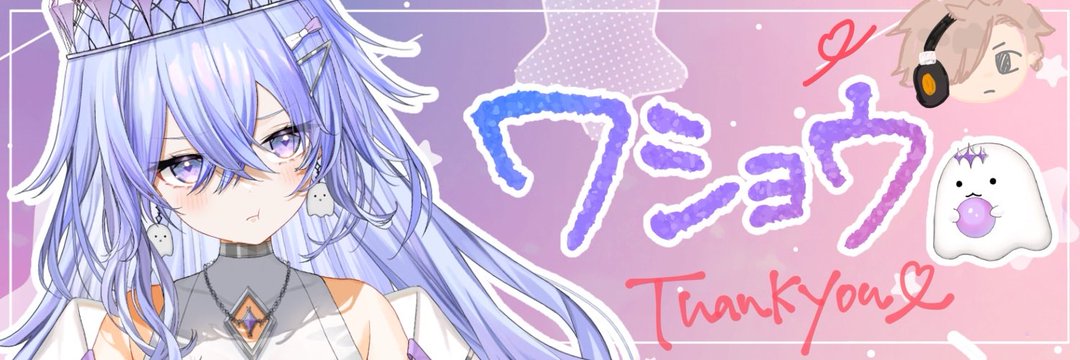 ワショウ【推しマはプロフにて】 banner