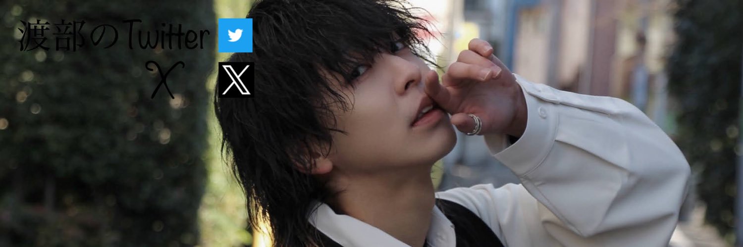 渡部 大稀 banner