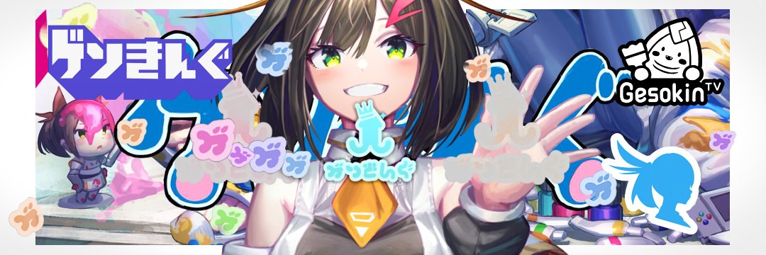 ゲソきんぐ/Gesoking banner