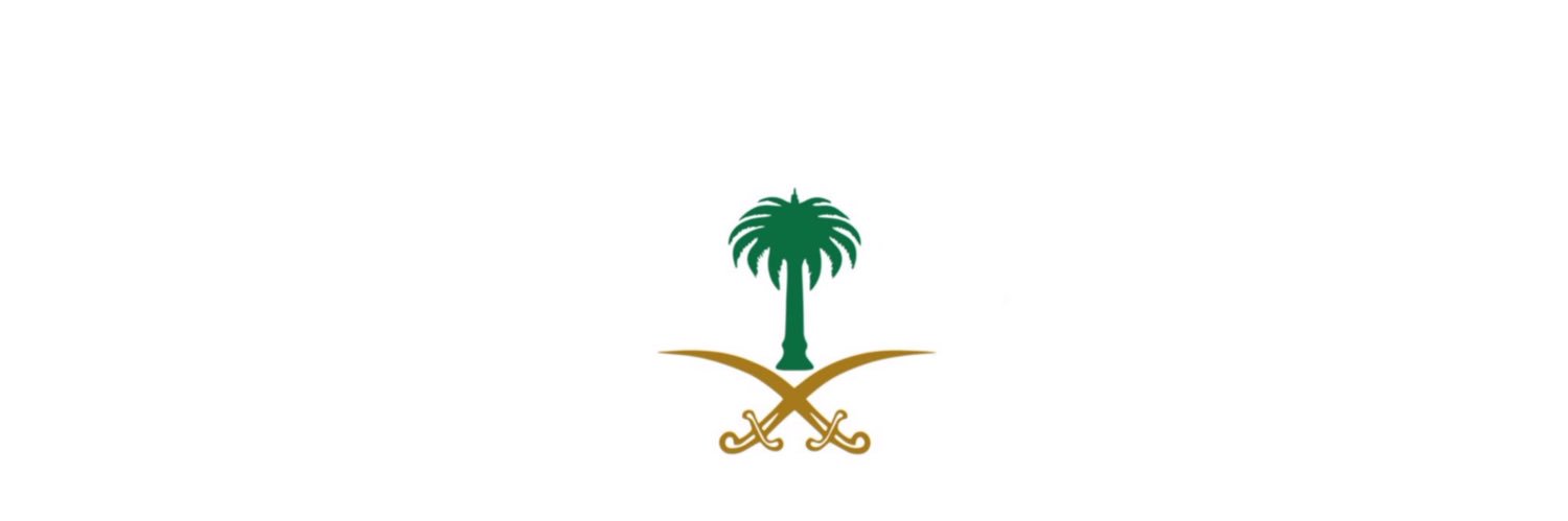 حمد العبدالعزيز الغفيص banner