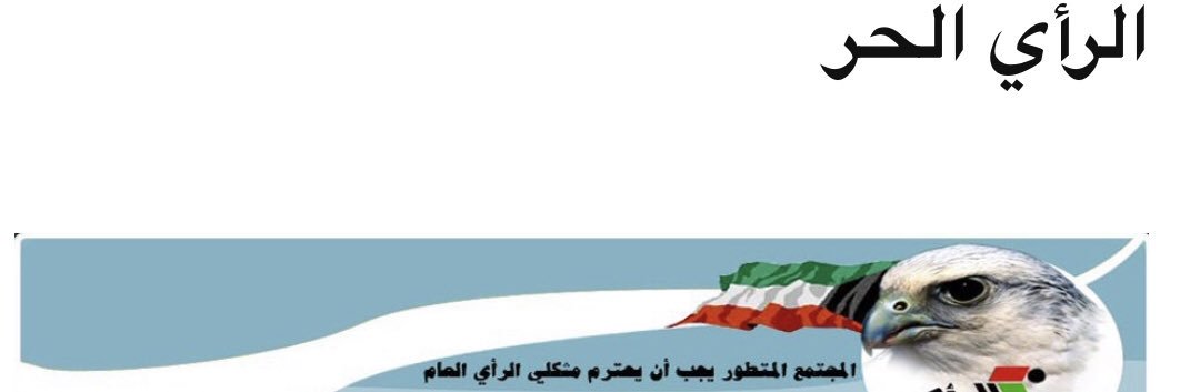 علي جابر العلي الصباح banner