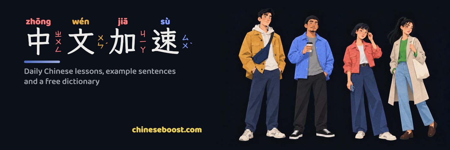 ChineseBoost's profile banner image
