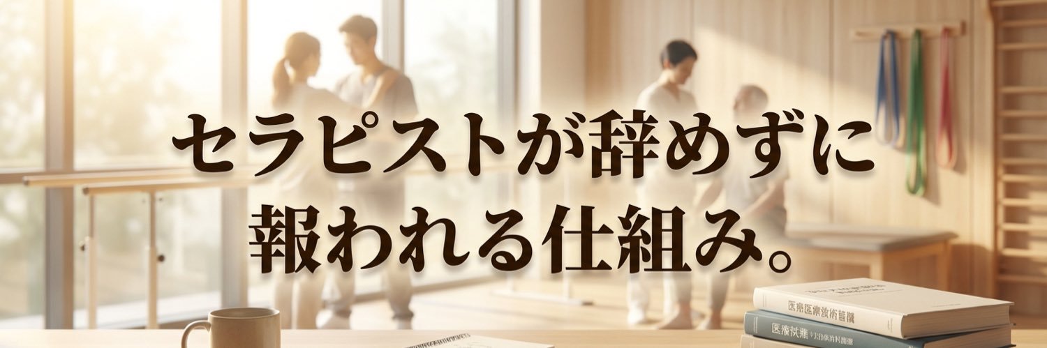 じんた｜報われないPTの人生リハビリ伴走者 banner