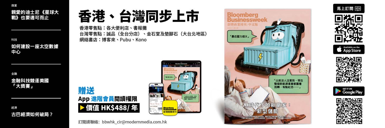彭博商業周刊 / 中文版 的个人资料封面