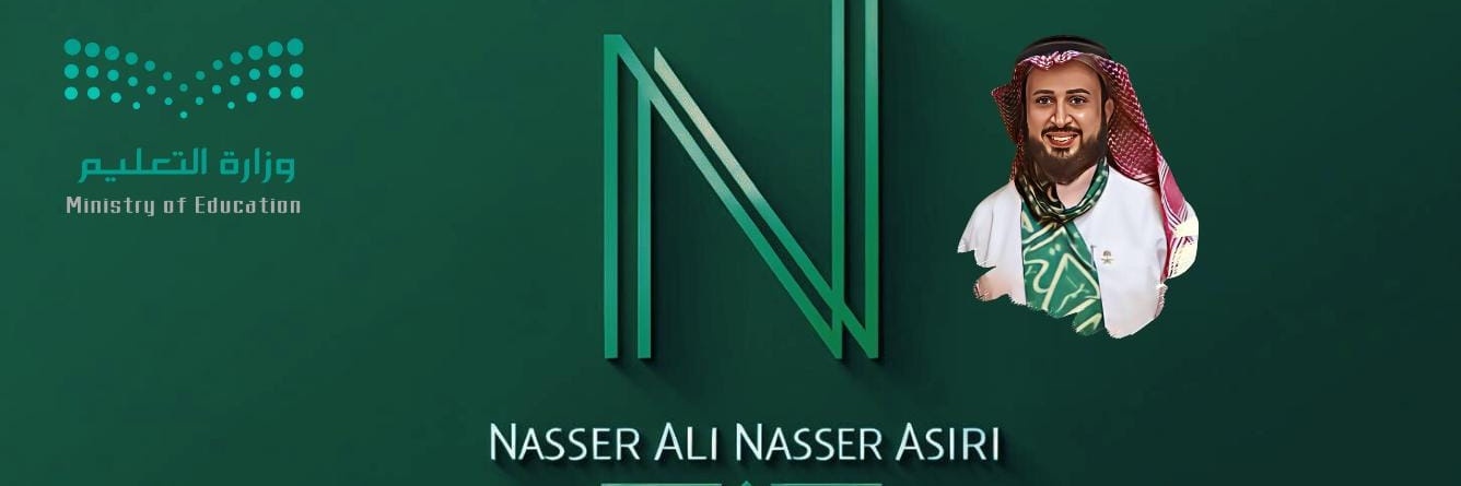 ناصر بن علي بن ناصر عسيري banner