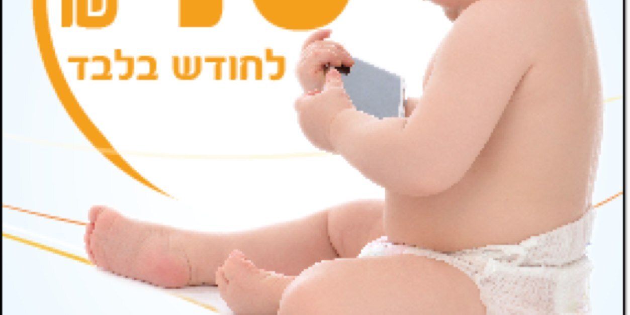 Omega-phones Israel banner
