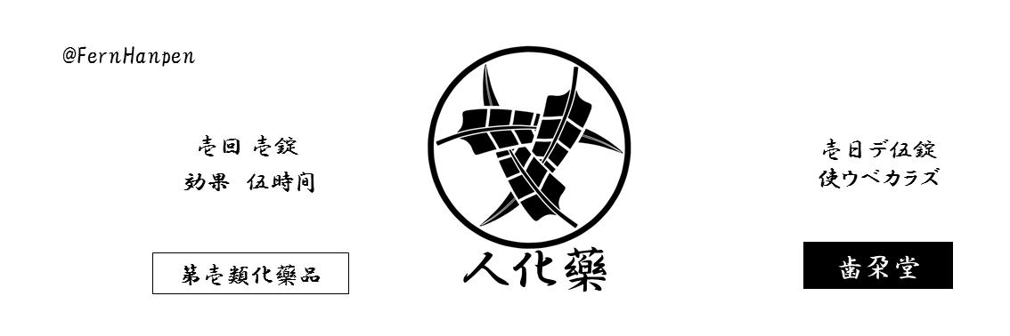 ハンペン banner