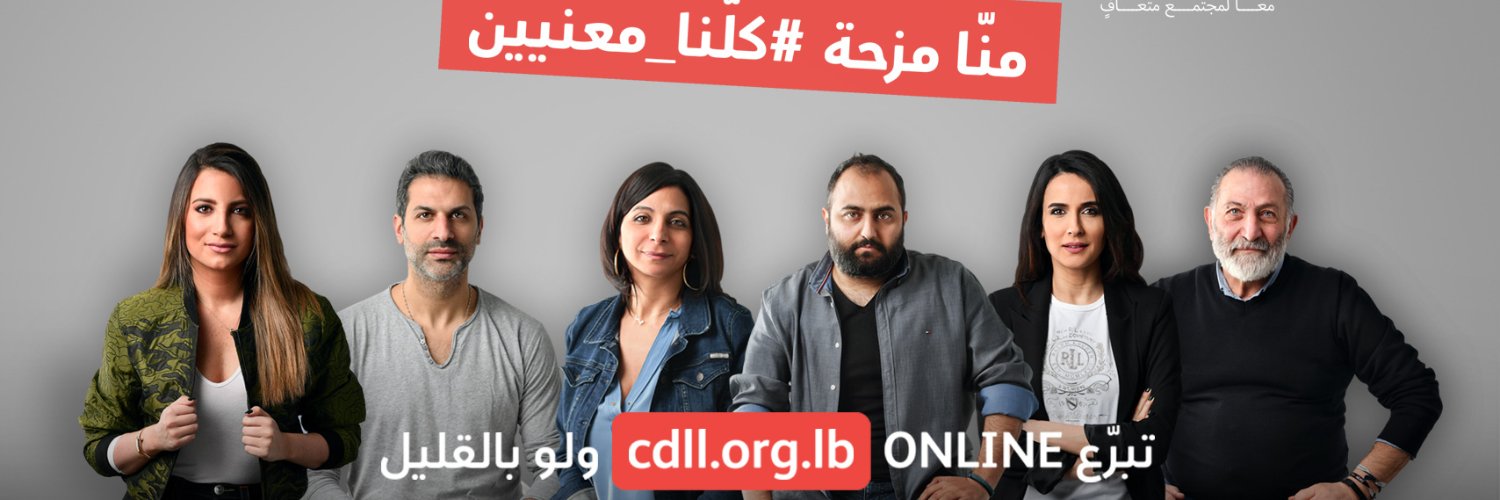 CDLL_Lebanon's profile banner image