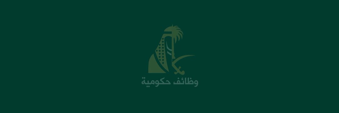 وظائف عسكرية - حكومية banner