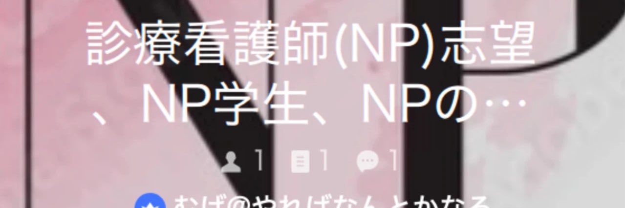 むげ@やればなんとかなる banner