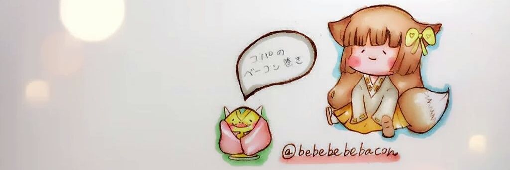 ベーコン banner