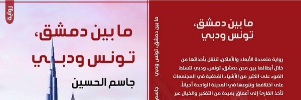 JassemAlhussein Profile Banner