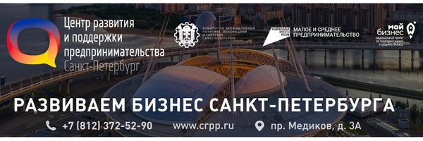 Центр развития и поддержки предпринимательства СПб Profile Banner