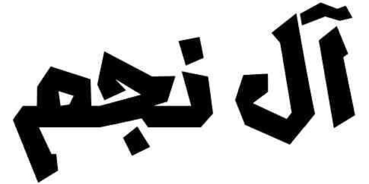 s_alnajm's profile banner image