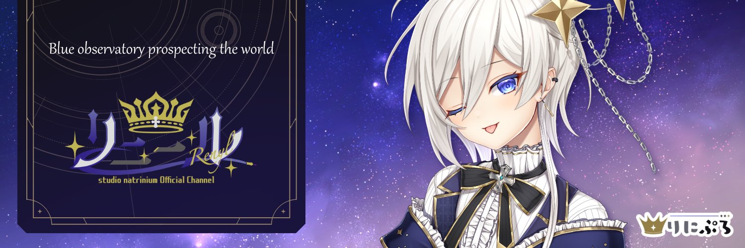 リニール🔭👑VTuber制作依頼10月以降◎ banner