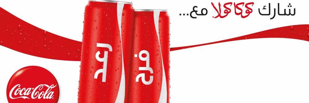 CocaColaJordan's profile banner image