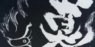 菊 [莫逆] banner