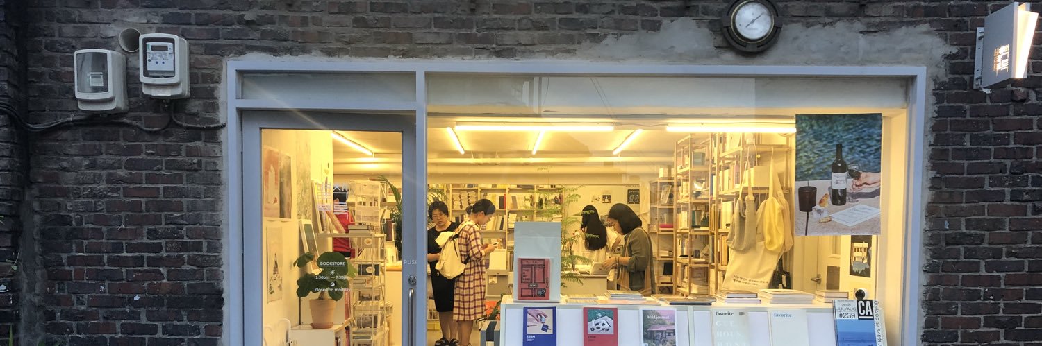 별책부록 서점 banner