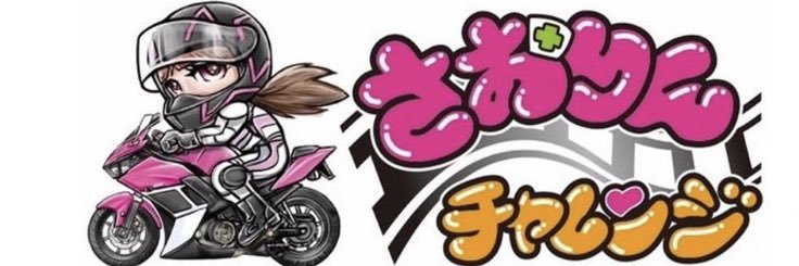 しばやん·͜·ᰔᩚ banner