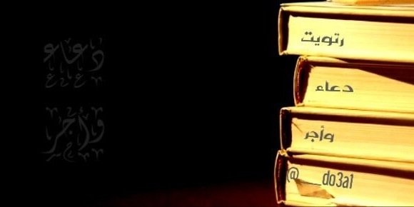 🌴 اللهم اغفر لأمي وكل محبٍ للفاروق 🌴 banner