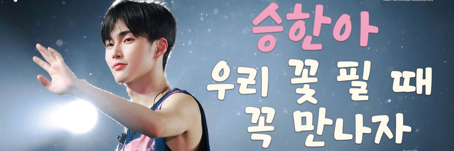 onlyUseunghan's profile banner image