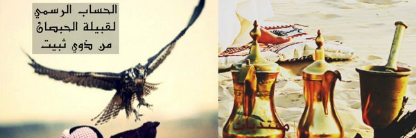 al7bsan Profile Banner