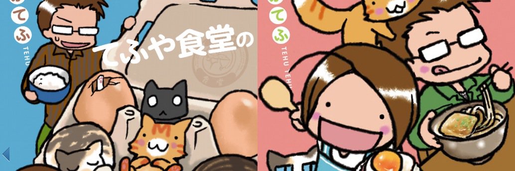 てふや食堂 banner