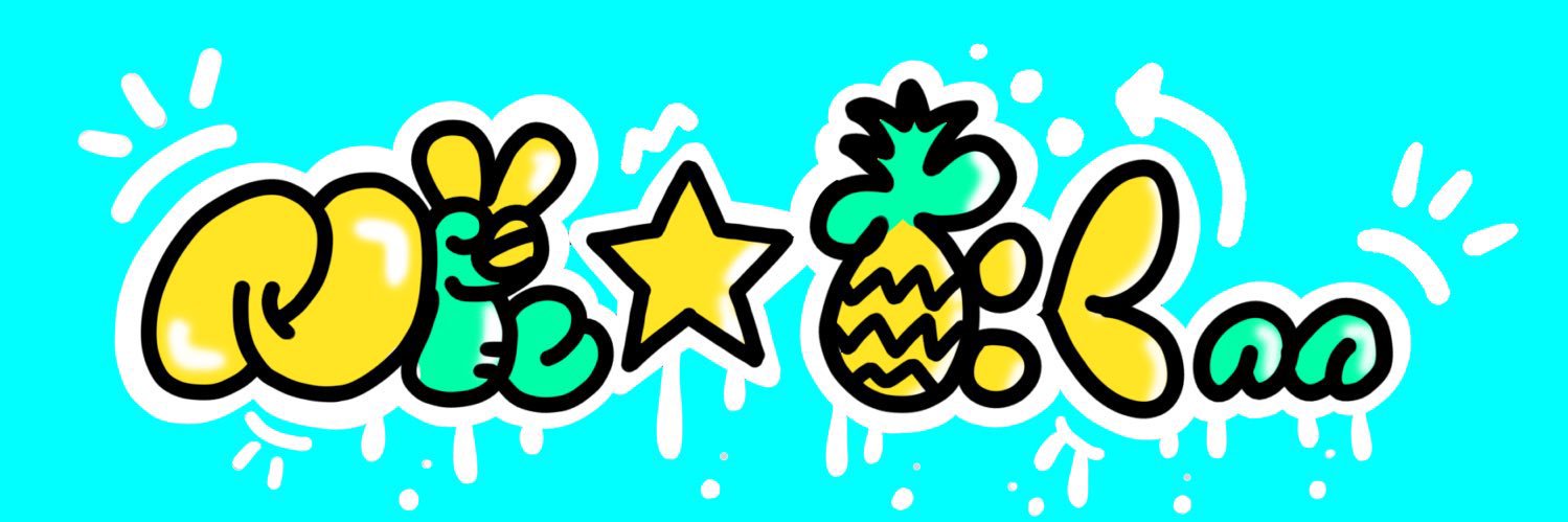 Nic✮たくっっ🍍 banner
