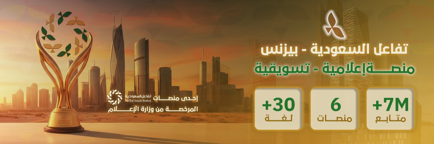 Taf3ol KSA - Business banner