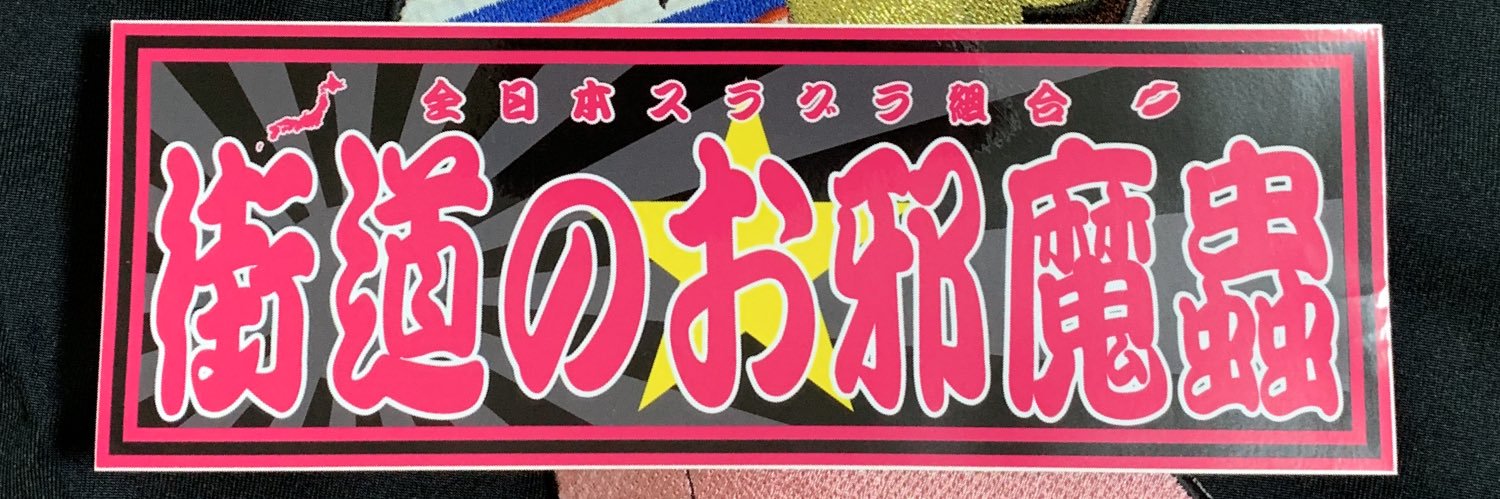 PACORIN85's profile banner image