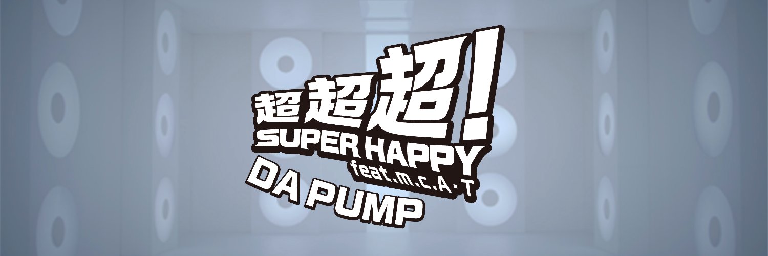 DA PUMP banner