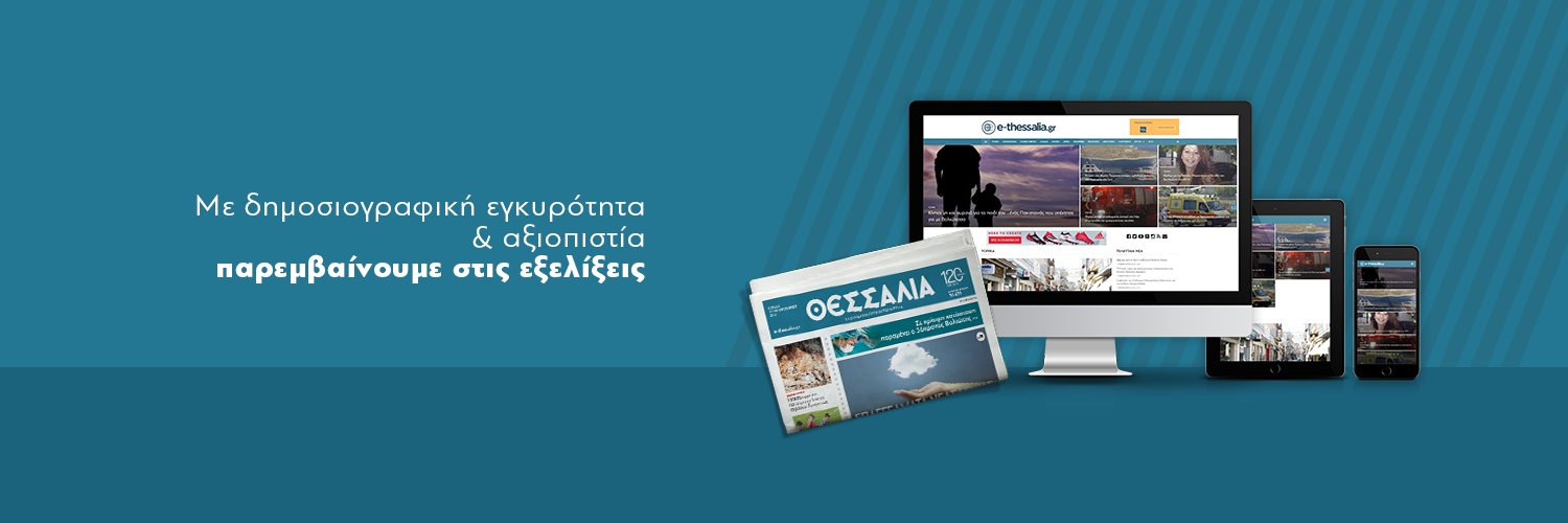 e-thessalia.gr banner