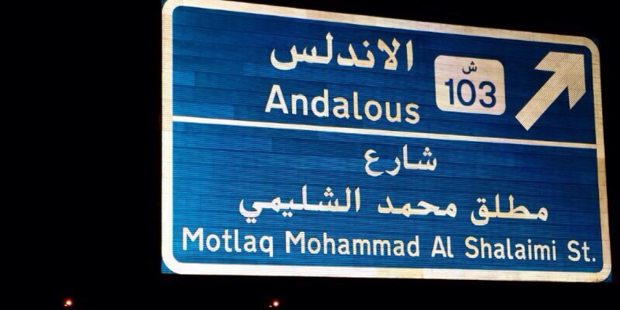 عبدالعزيز الشليمي banner