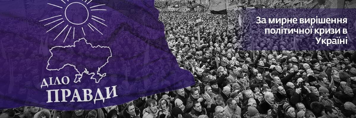 Діло Правди banner