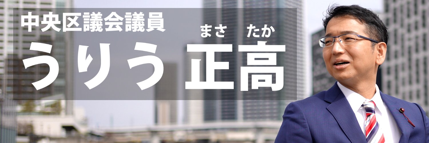 uriumasataka's profile banner image