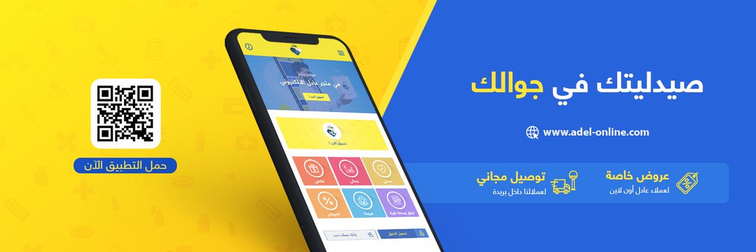 ADELLPHARMACIES's profile banner image