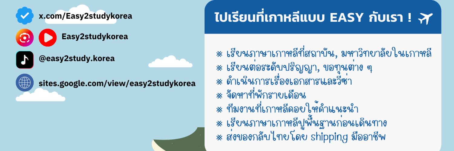 Easy2studykorea's profile banner image