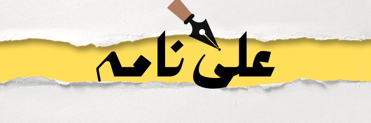 Ali_Naamaa's profile banner image