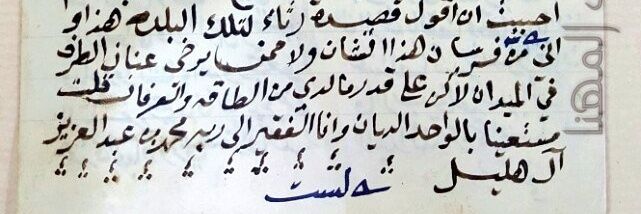 أحمد بن هليل banner