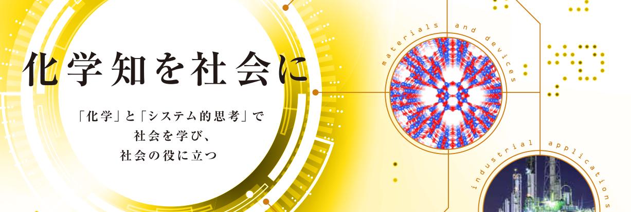 東京大学工学部 化学システム工学科 化シス (@chemsys_UT) / Posts / X