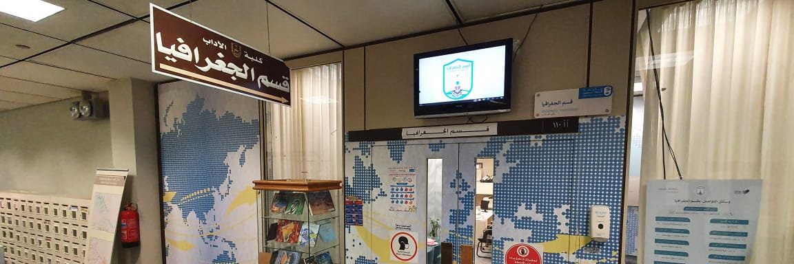 قسم الجغرافيا banner