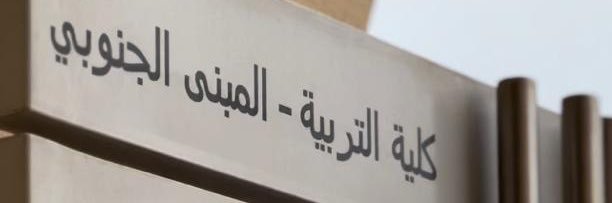 مركز التربية العملية banner