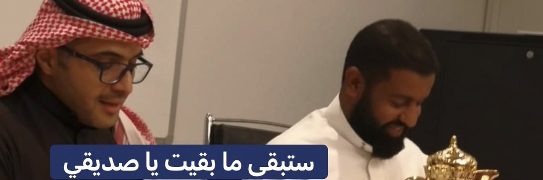 وليد عبدالله العميل banner