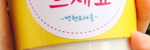 BaekCoffee Profile Banner