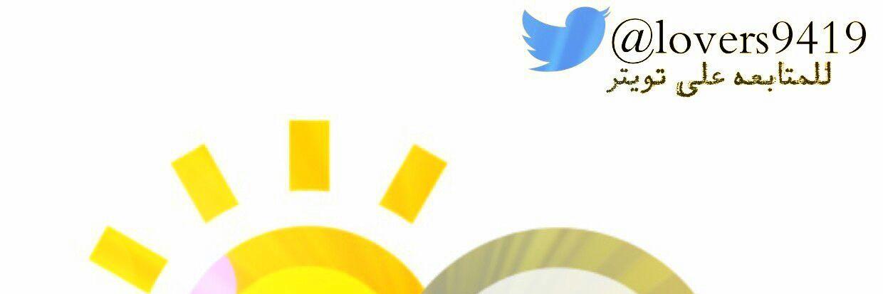 مجموعة عشاق الطقس banner