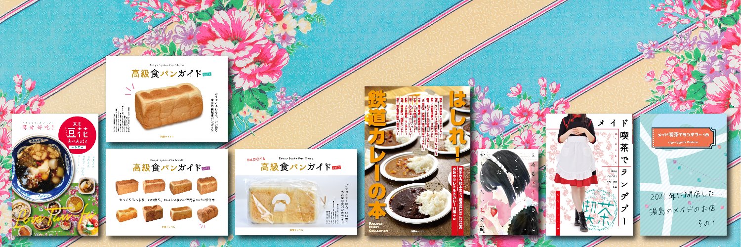 CalicoBooks/純情キャリコ banner
