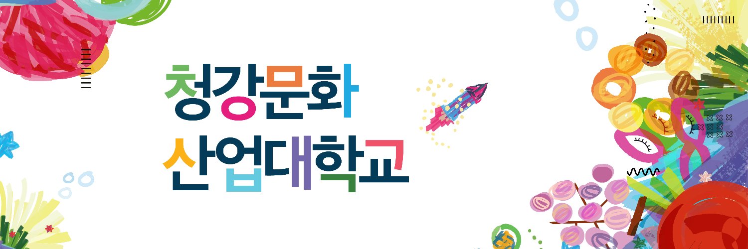 청강문화산업대학교 banner