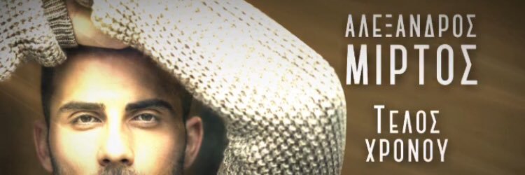 AlexMirtos's profile banner image