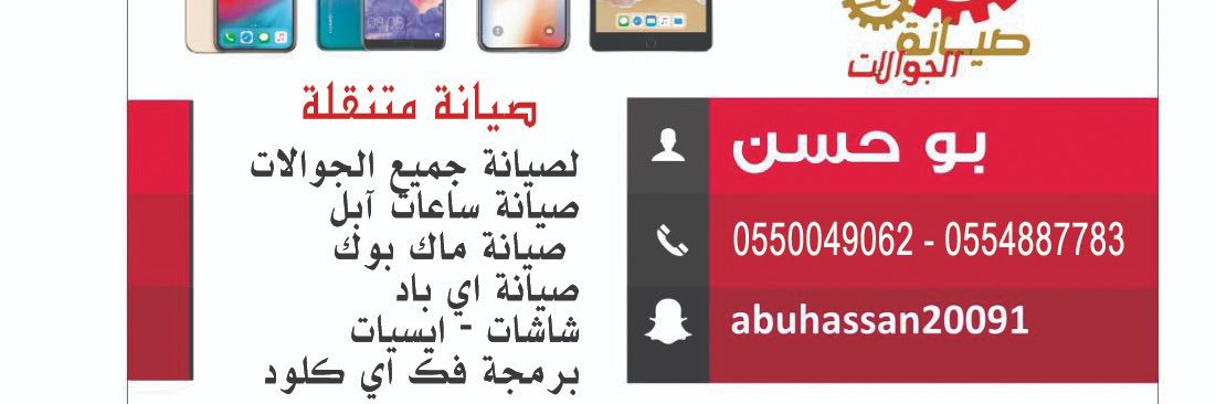 بوحسن لصيانة الجوالات والايبادات والماك بوك banner