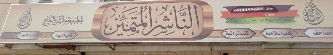 دار الناشر المتميز banner
